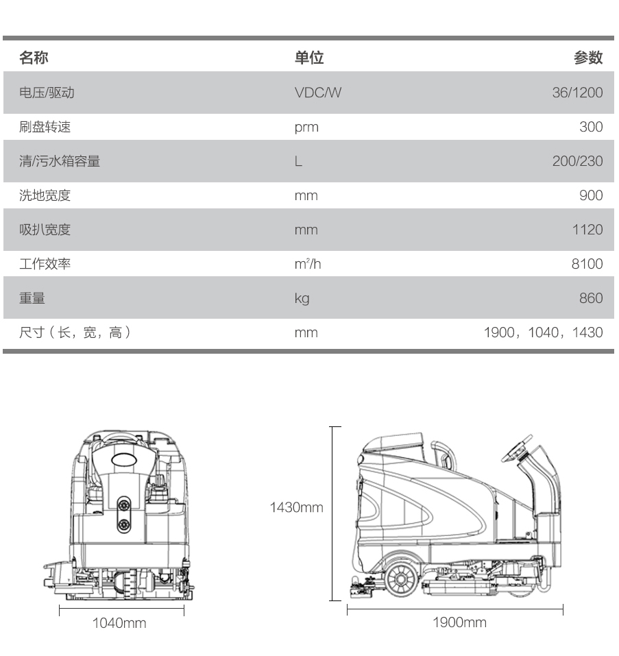 S230高美智慧型洗地車參數(shù).jpg